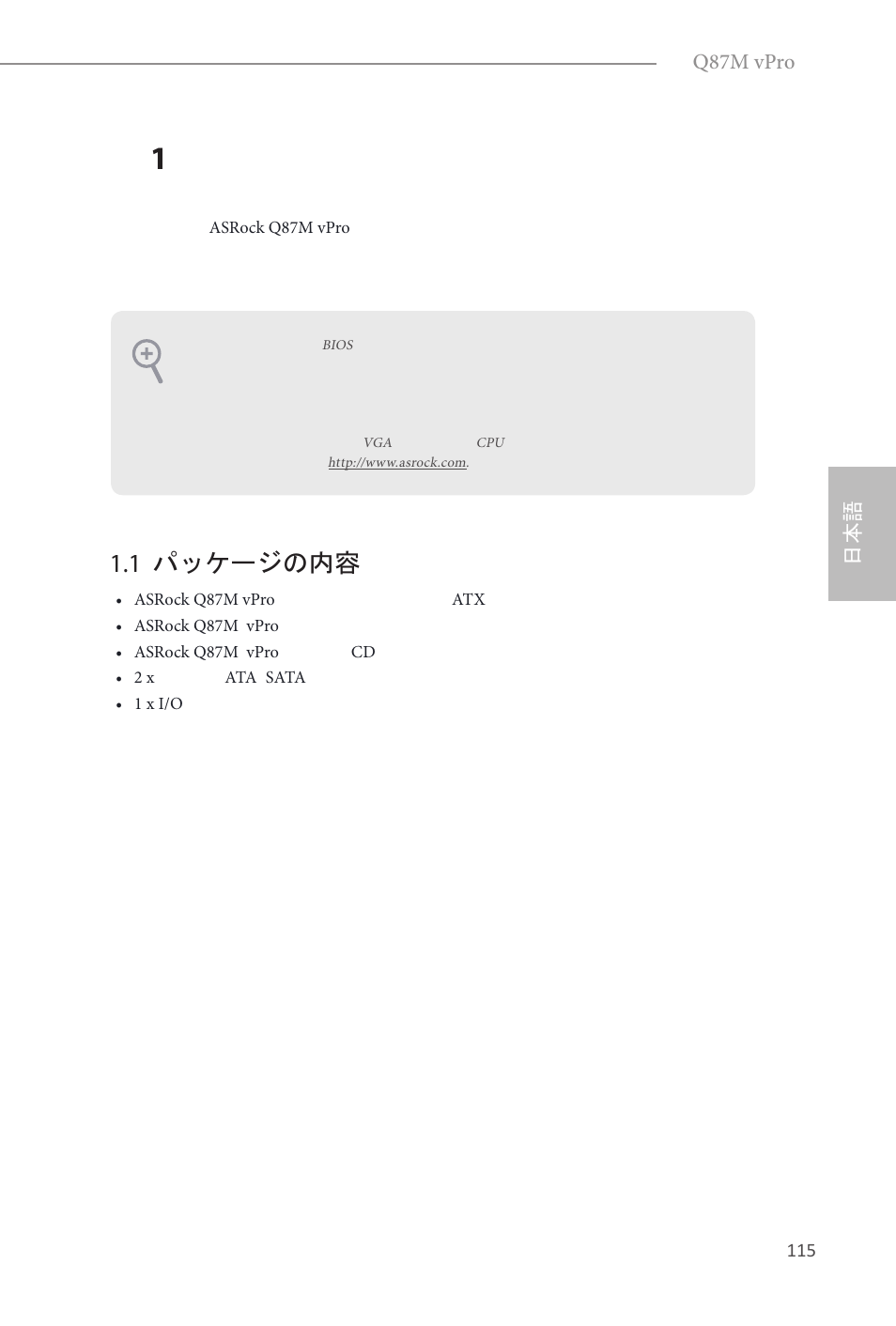 Japanese, 1 パッケージの内容, 日本語 q87m vpro | ASRock Q87M vPro User Manual | Page 116 / 160