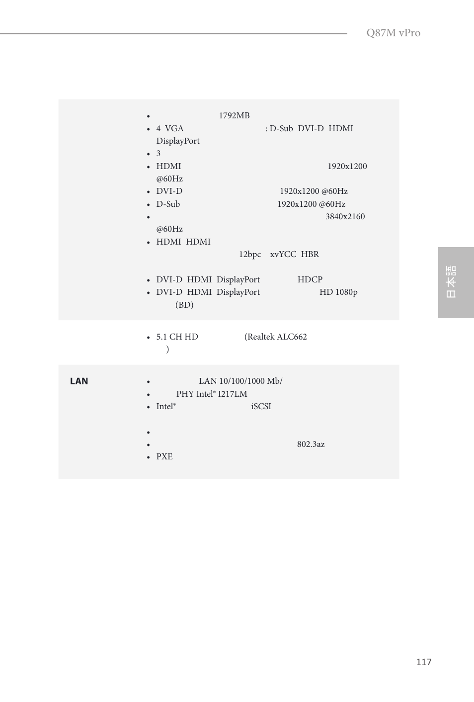 日本語 q87m vpro | ASRock Q87M vPro User Manual | Page 118 / 160