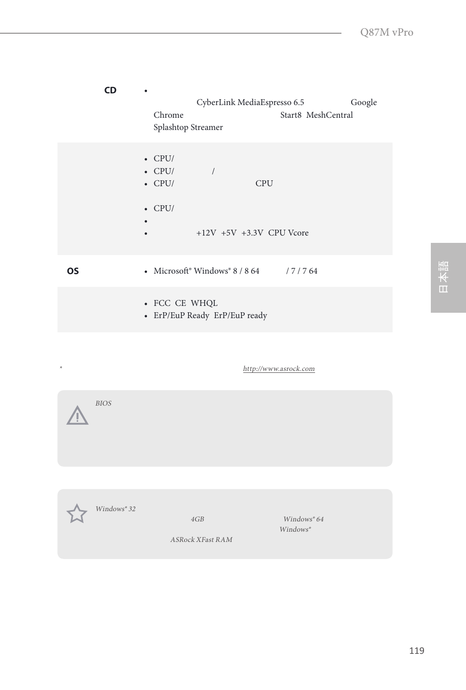 日本語 q87m vpro | ASRock Q87M vPro User Manual | Page 120 / 160