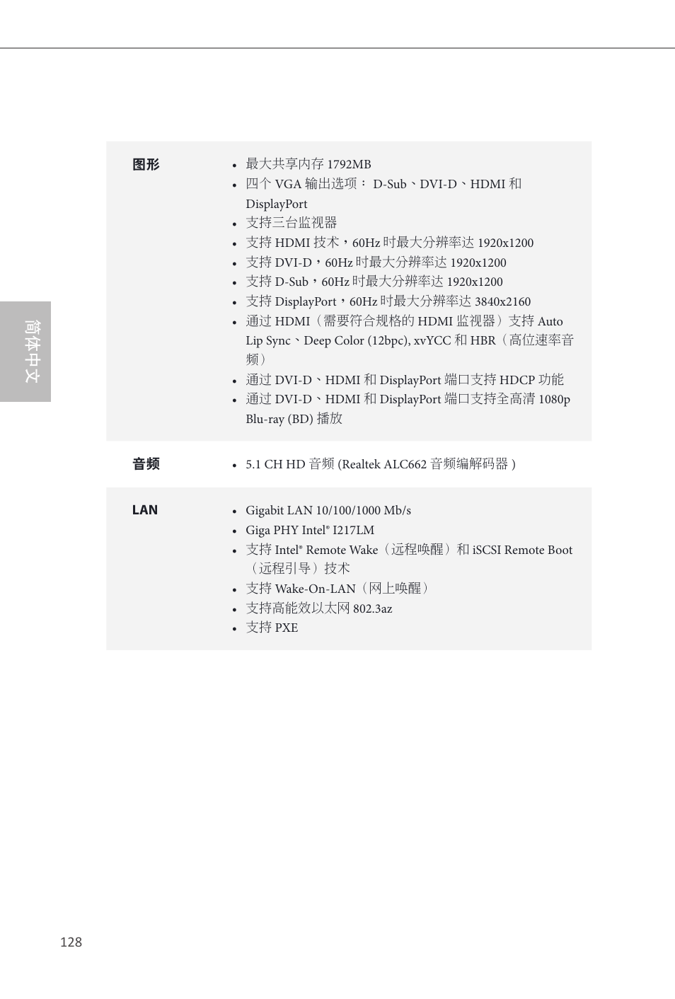 简体中文 | ASRock Q87M vPro User Manual | Page 129 / 160