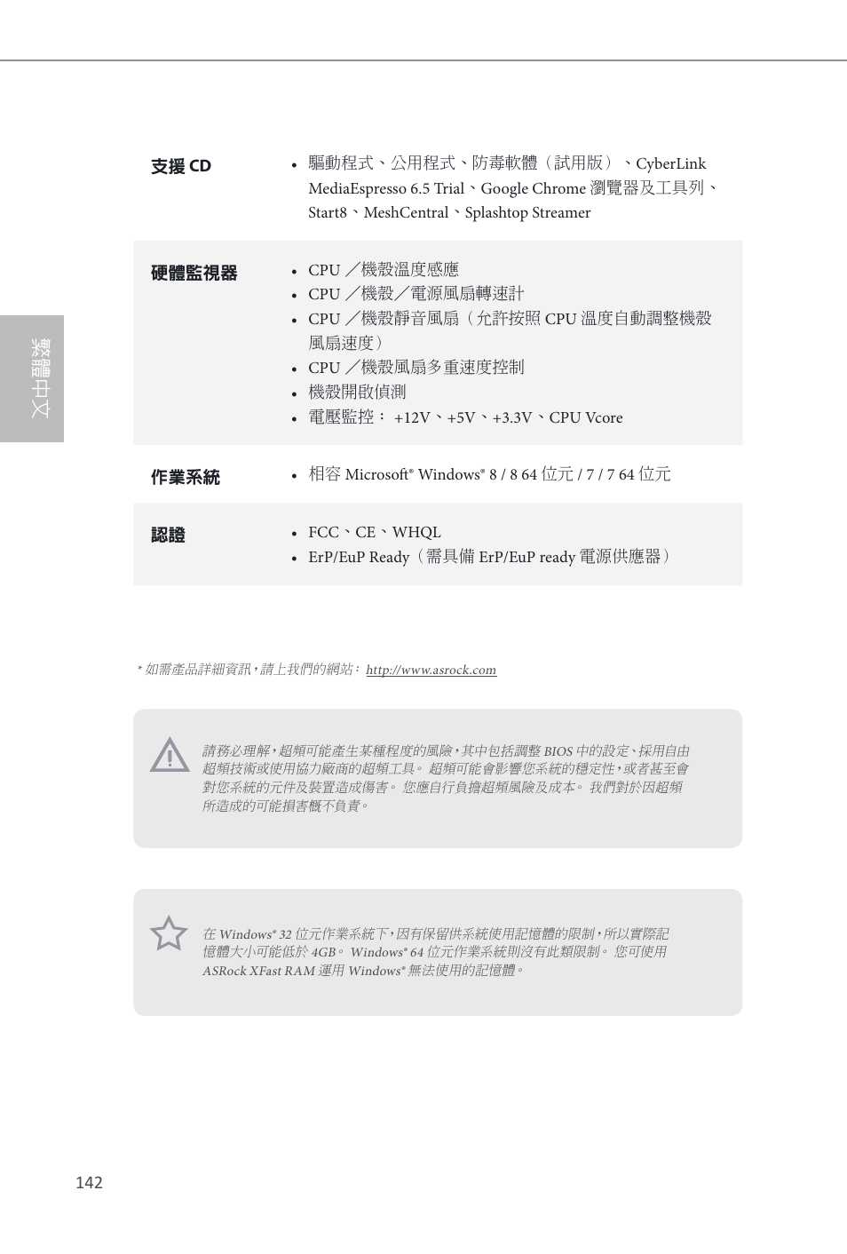 繁體中文 | ASRock Q87M vPro User Manual | Page 143 / 160