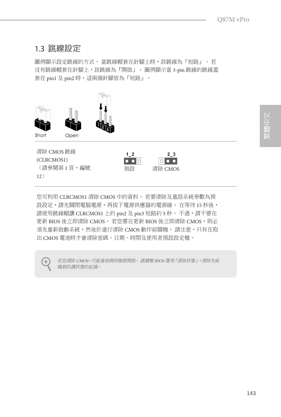 3 跳線設定, 繁體中文 q87m vpro | ASRock Q87M vPro User Manual | Page 144 / 160