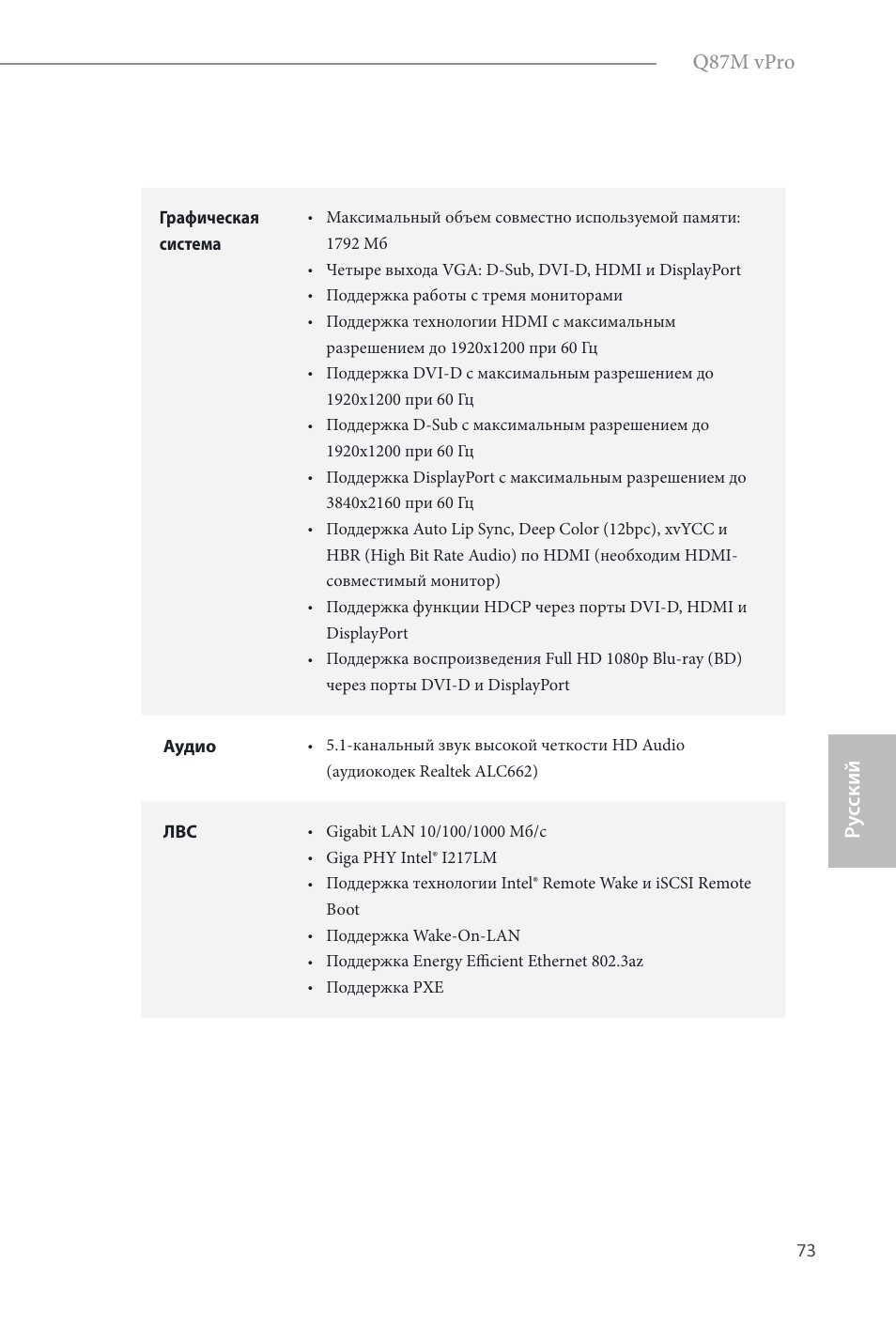 Ру сский q87m vpro | ASRock Q87M vPro User Manual | Page 74 / 160