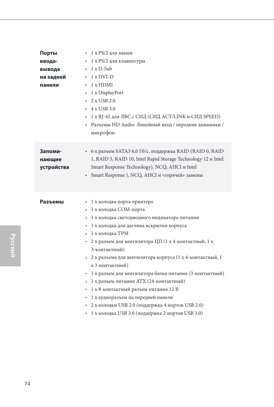 Ру сский | ASRock Q87M vPro User Manual | Page 75 / 160