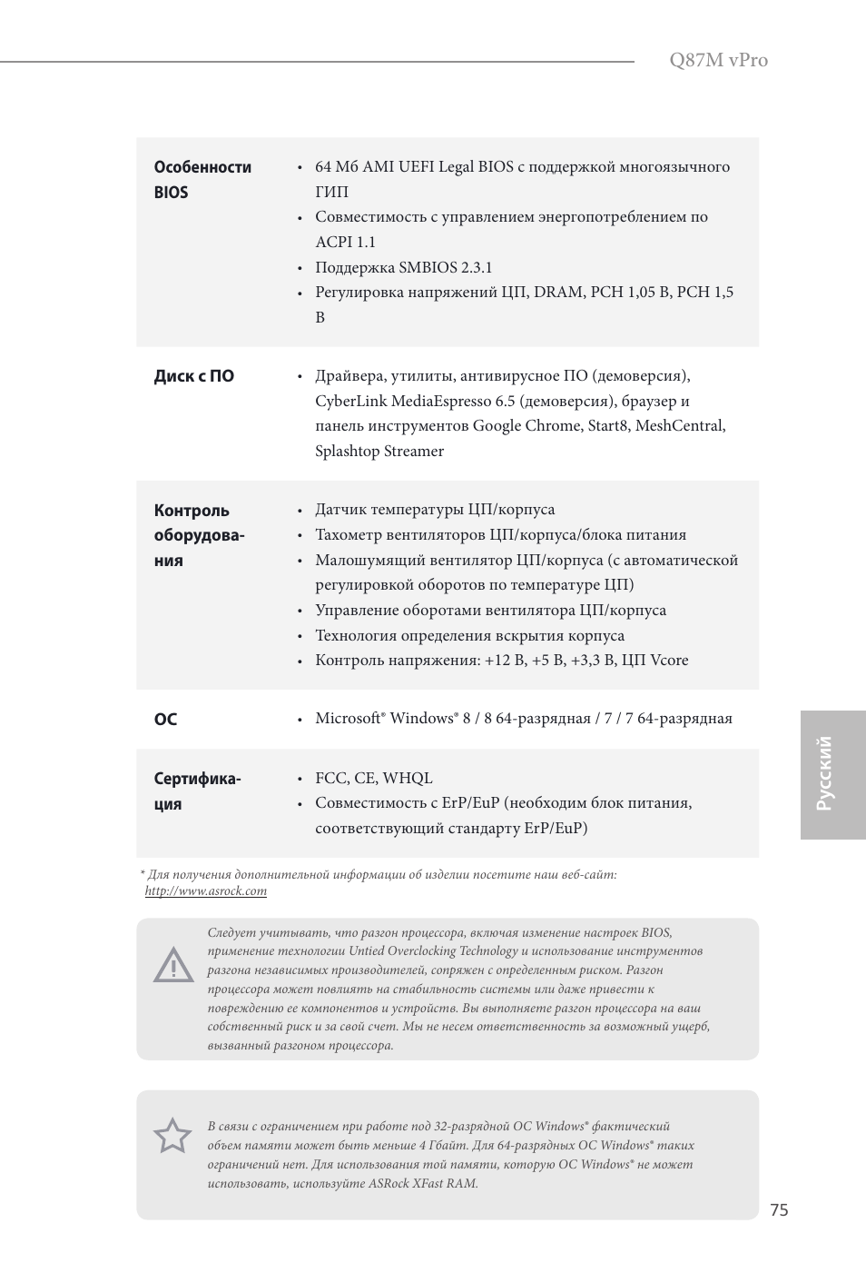 Ру сский q87m vpro | ASRock Q87M vPro User Manual | Page 76 / 160