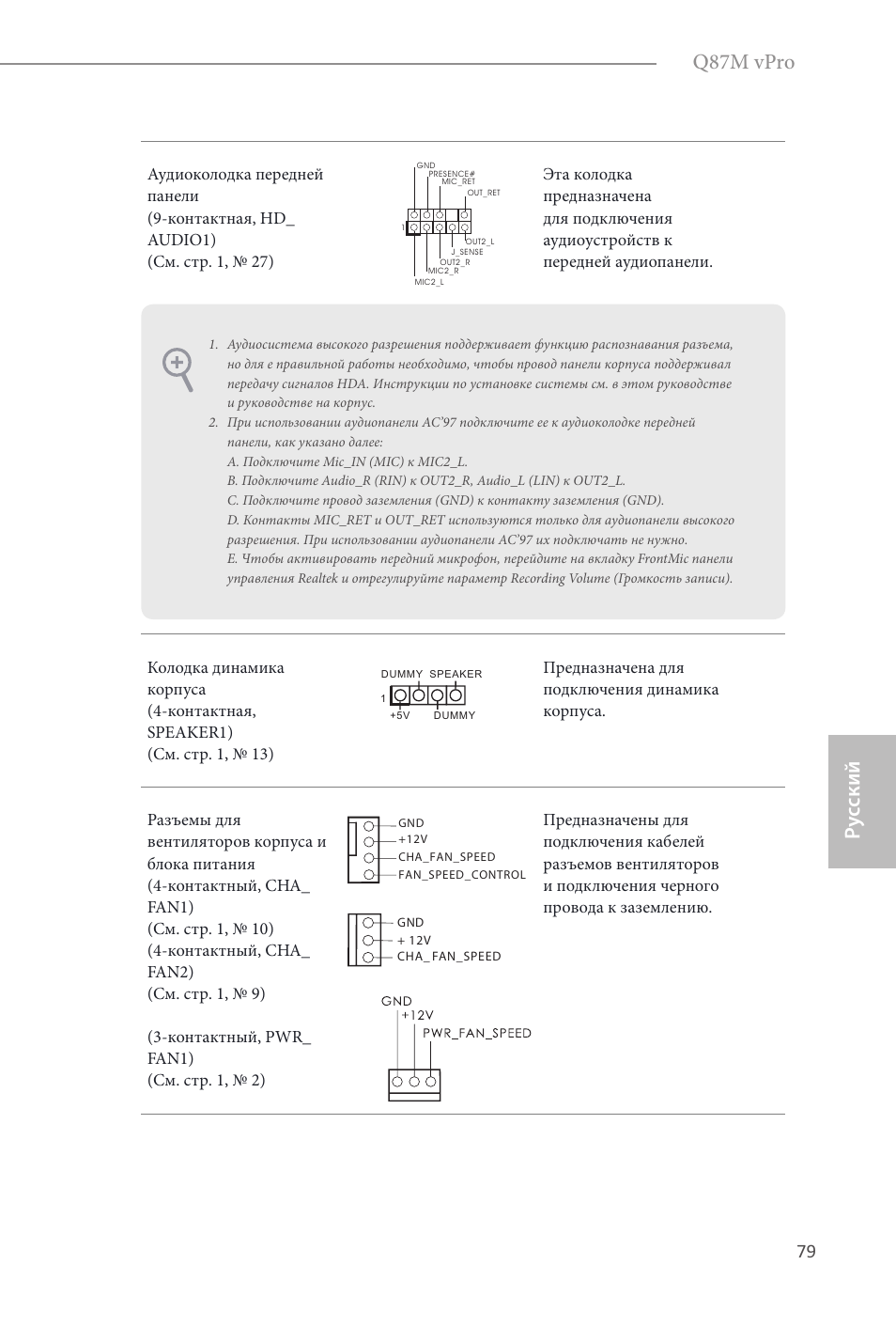 Ру сский q87m vpro | ASRock Q87M vPro User Manual | Page 80 / 160