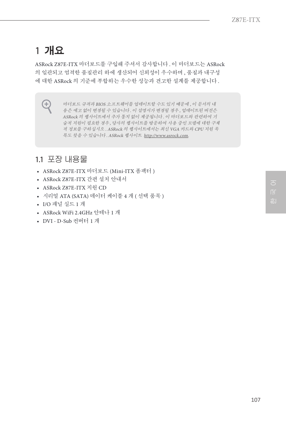 Korean, 1 개요, 1 포장 내용물 | Z 8 7e-itx, 한 국 어 | ASRock Z87E-ITX User Manual | Page 109 / 165