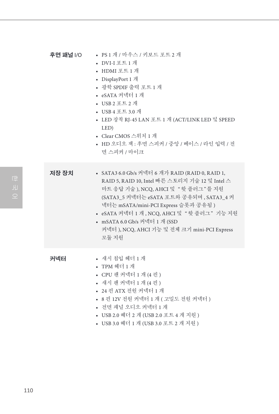 한 국 어 | ASRock Z87E-ITX User Manual | Page 112 / 165