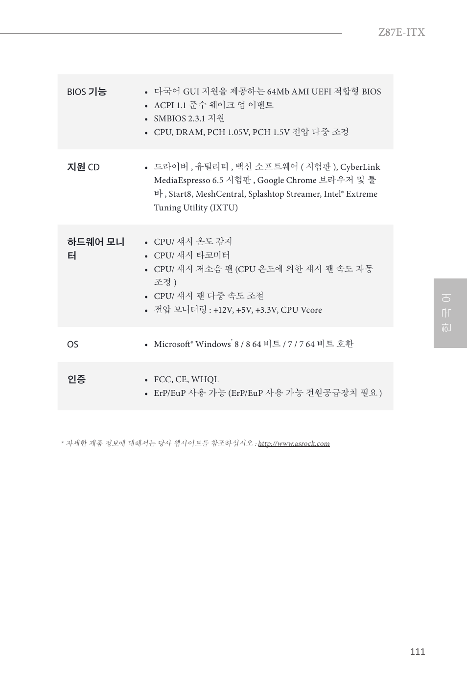 Z 8 7e-itx, 한 국 어 | ASRock Z87E-ITX User Manual | Page 113 / 165