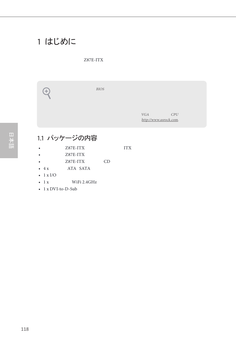 Japanese, 1 はじめに, 1 パッケージの内容 | ASRock Z87E-ITX User Manual | Page 120 / 165