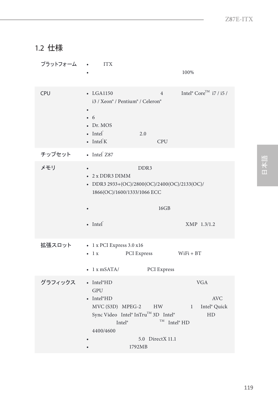 2 仕様, Z 8 7e-itx | ASRock Z87E-ITX User Manual | Page 121 / 165