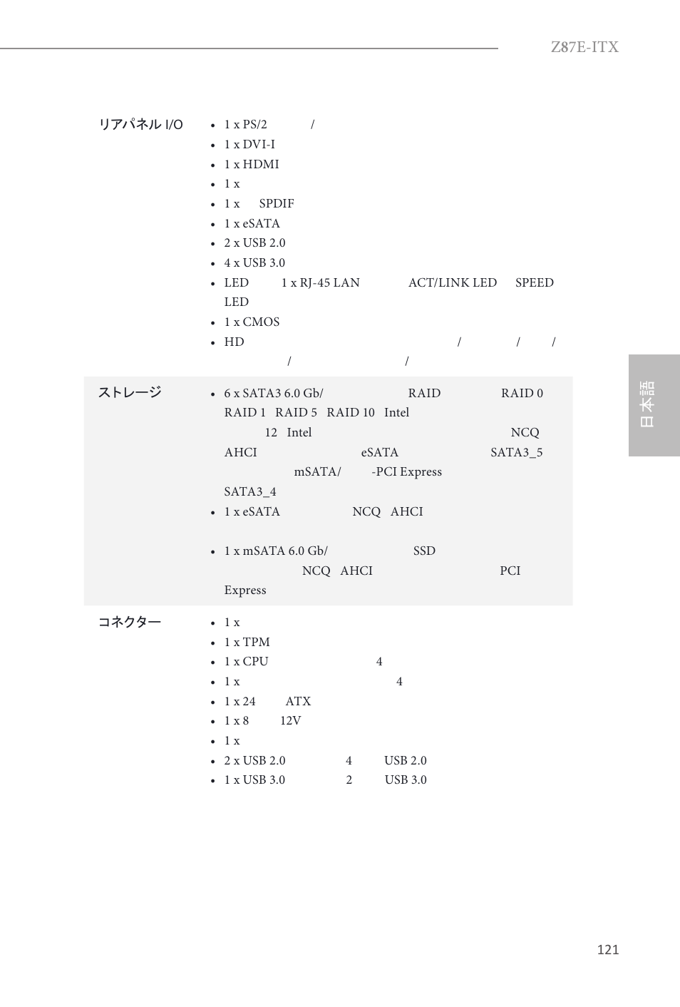 Z 8 7e-itx | ASRock Z87E-ITX User Manual | Page 123 / 165