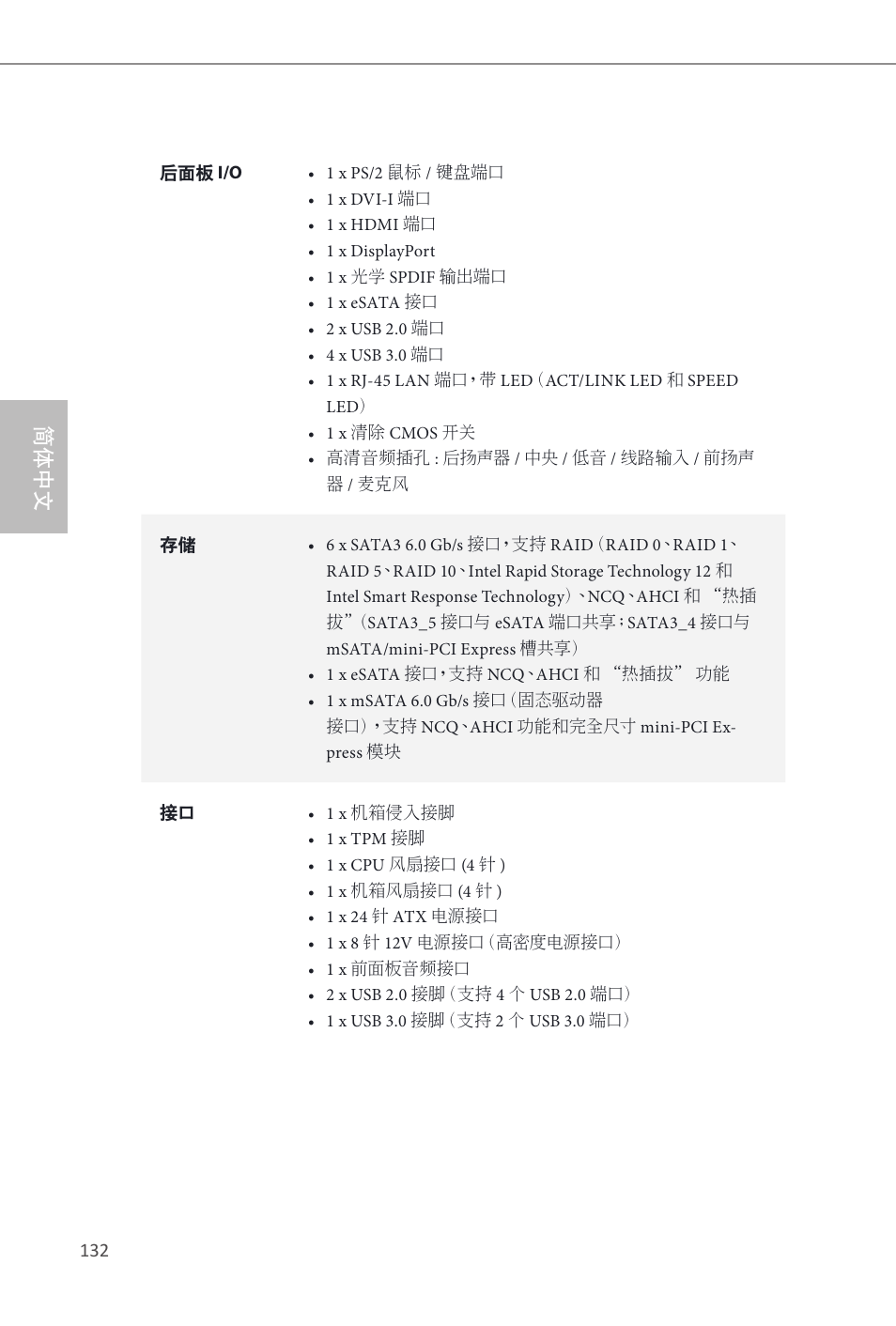 简体中文 | ASRock Z87E-ITX User Manual | Page 134 / 165