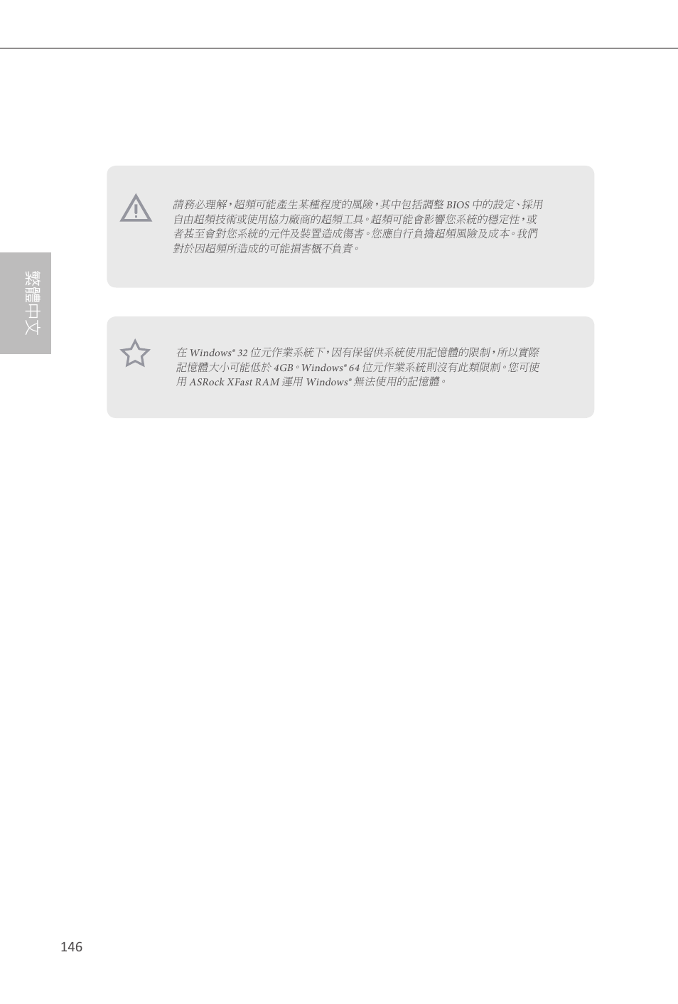 繁體中文 | ASRock Z87E-ITX User Manual | Page 148 / 165