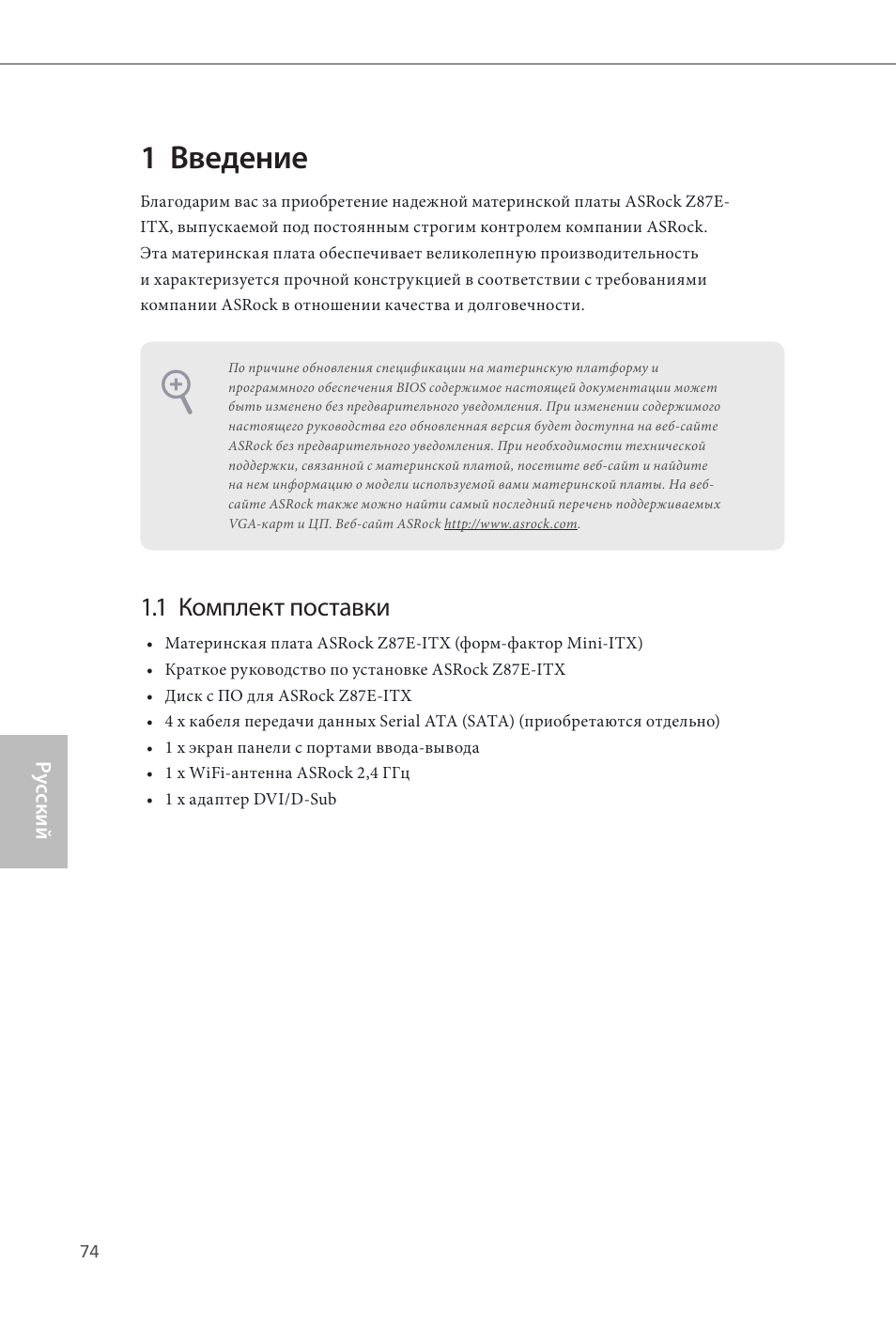 Russian, 1 введение, 1 комплект поставки | ASRock Z87E-ITX User Manual | Page 76 / 165