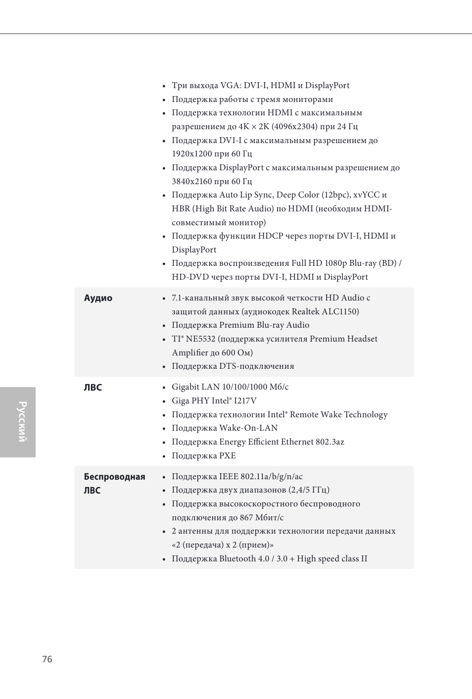 Ру сский | ASRock Z87E-ITX User Manual | Page 78 / 165