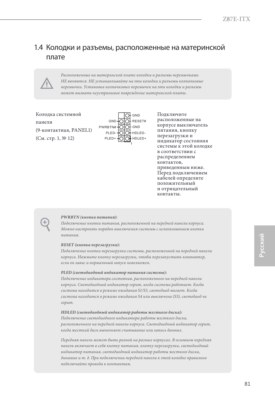 Z 8 7e-itx, Ру сский | ASRock Z87E-ITX User Manual | Page 83 / 165