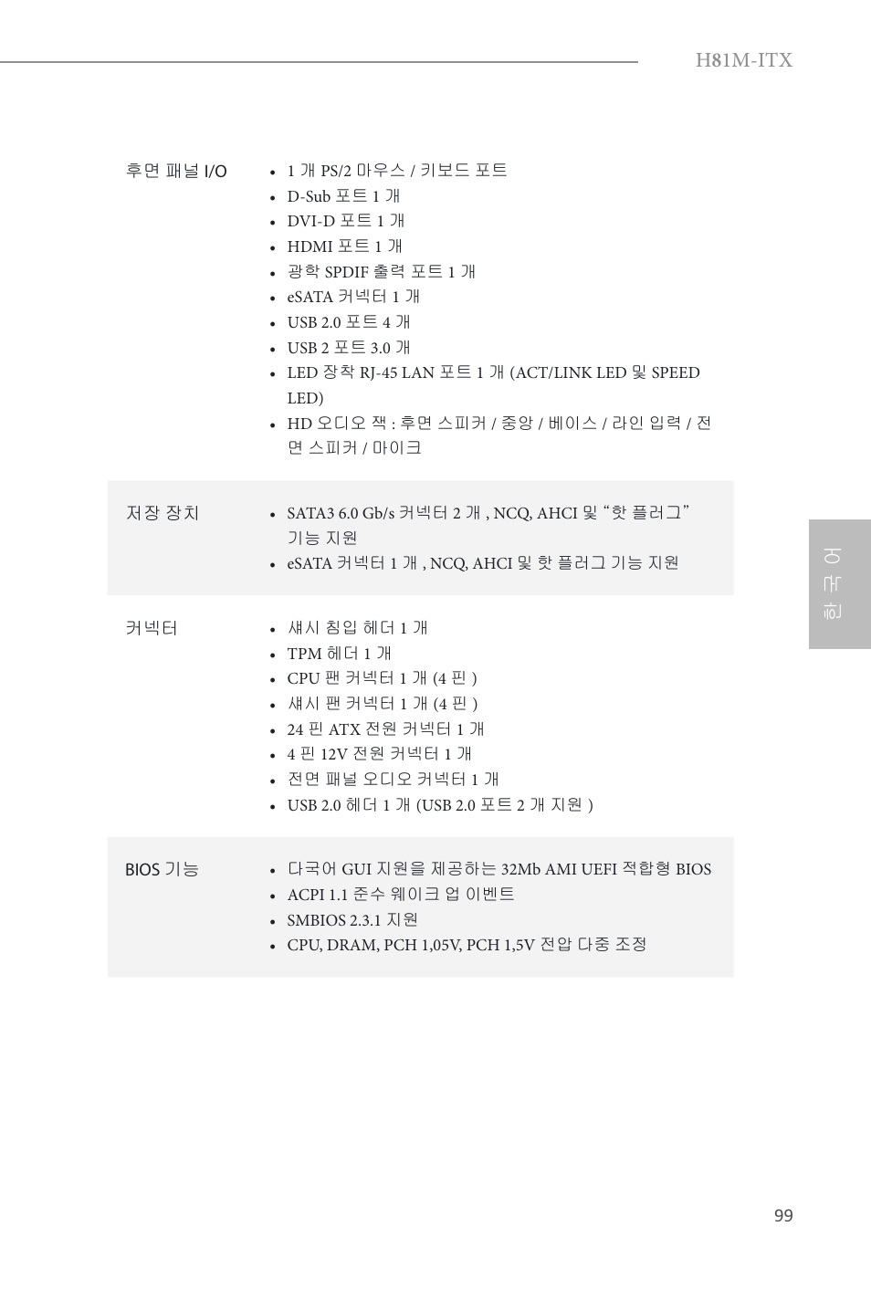 H 8 1m-itx, 한 국 어 | ASRock H81M-ITX User Manual | Page 100 / 146