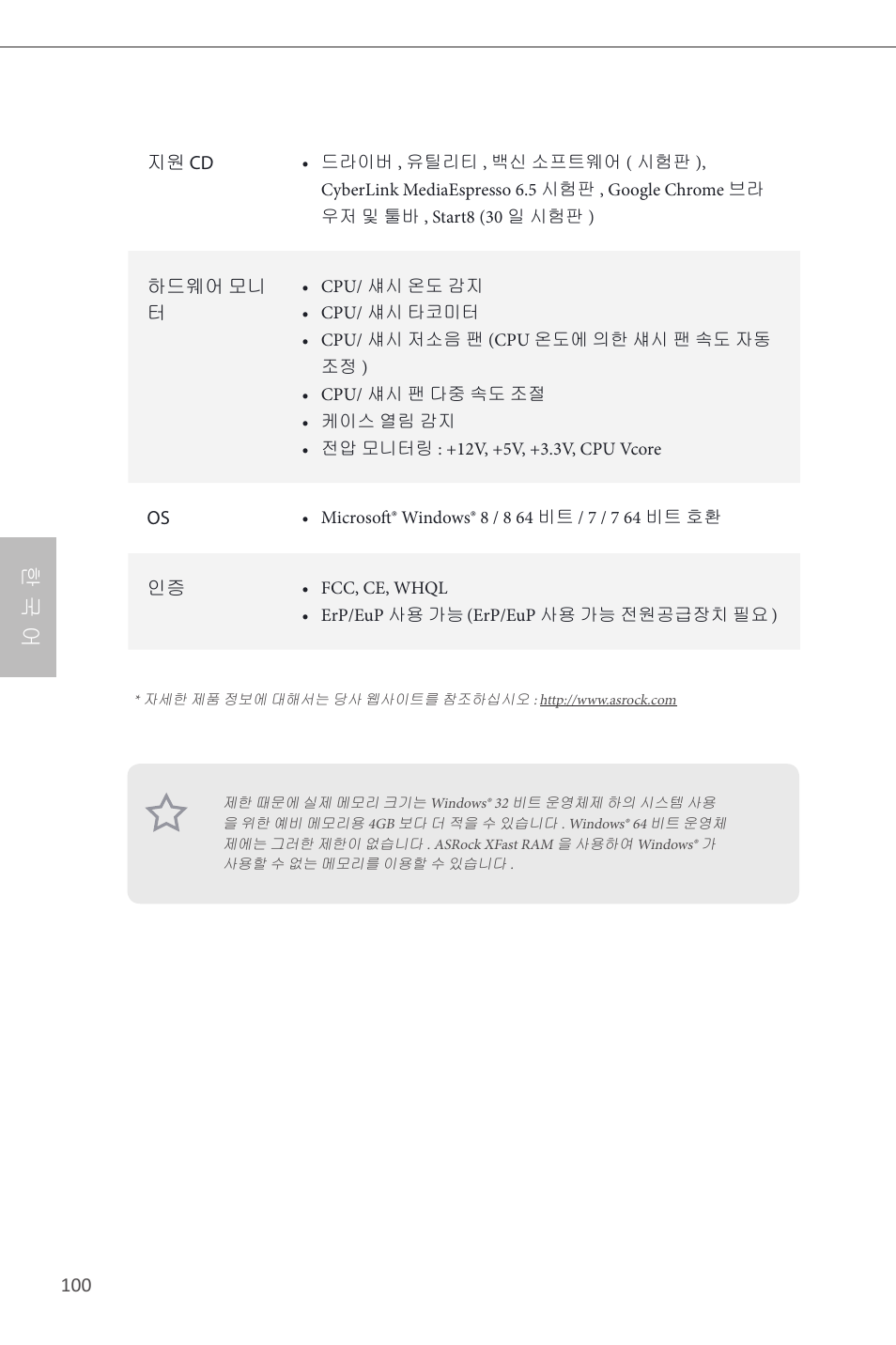 한 국 어 | ASRock H81M-ITX User Manual | Page 101 / 146