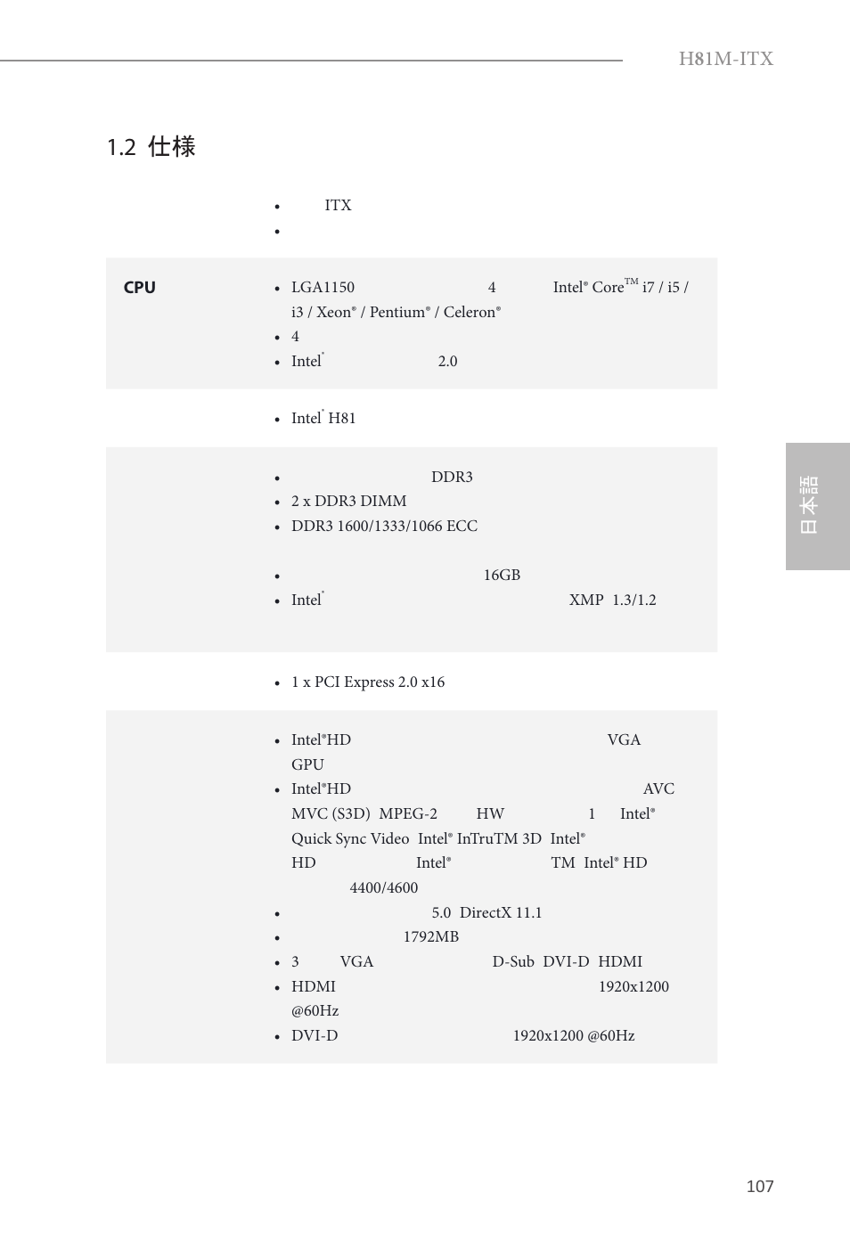 2 仕様, H 8 1m-itx | ASRock H81M-ITX User Manual | Page 108 / 146