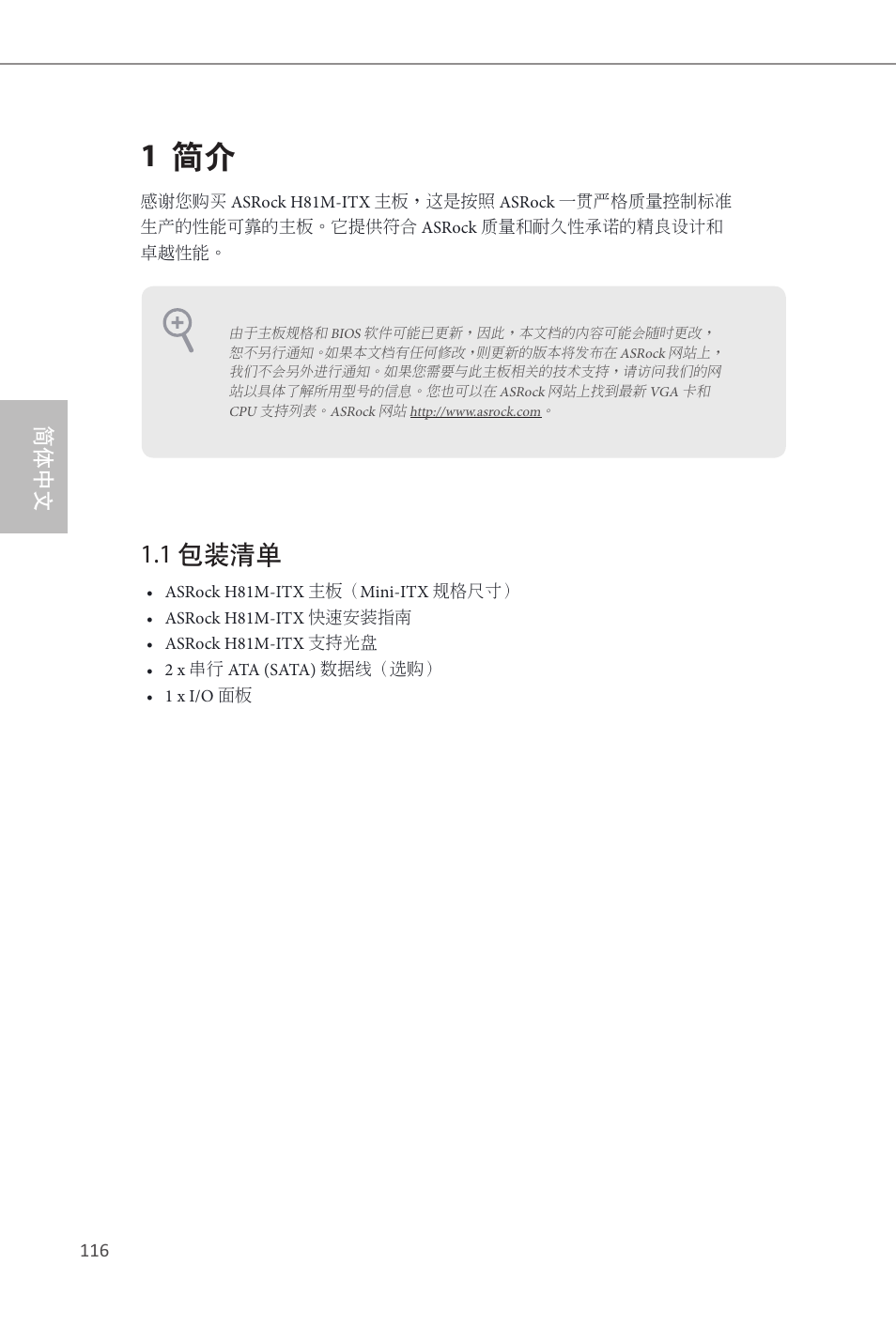 Simplified chinese, 1 简介, 1 包装清单 | 简体中文 | ASRock H81M-ITX User Manual | Page 117 / 146