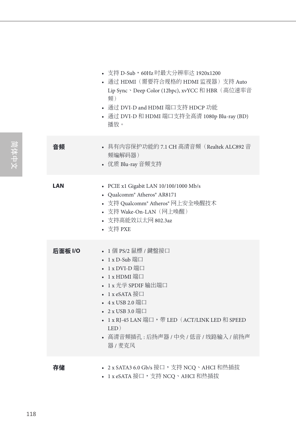 简体中文 | ASRock H81M-ITX User Manual | Page 119 / 146
