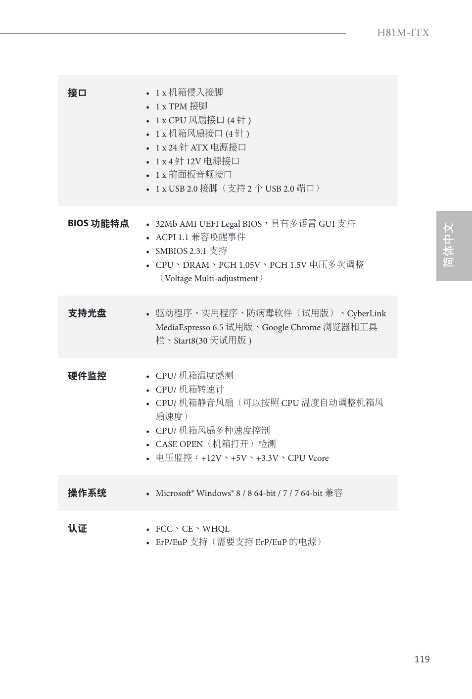 H 8 1m-itx, 简体中文 | ASRock H81M-ITX User Manual | Page 120 / 146