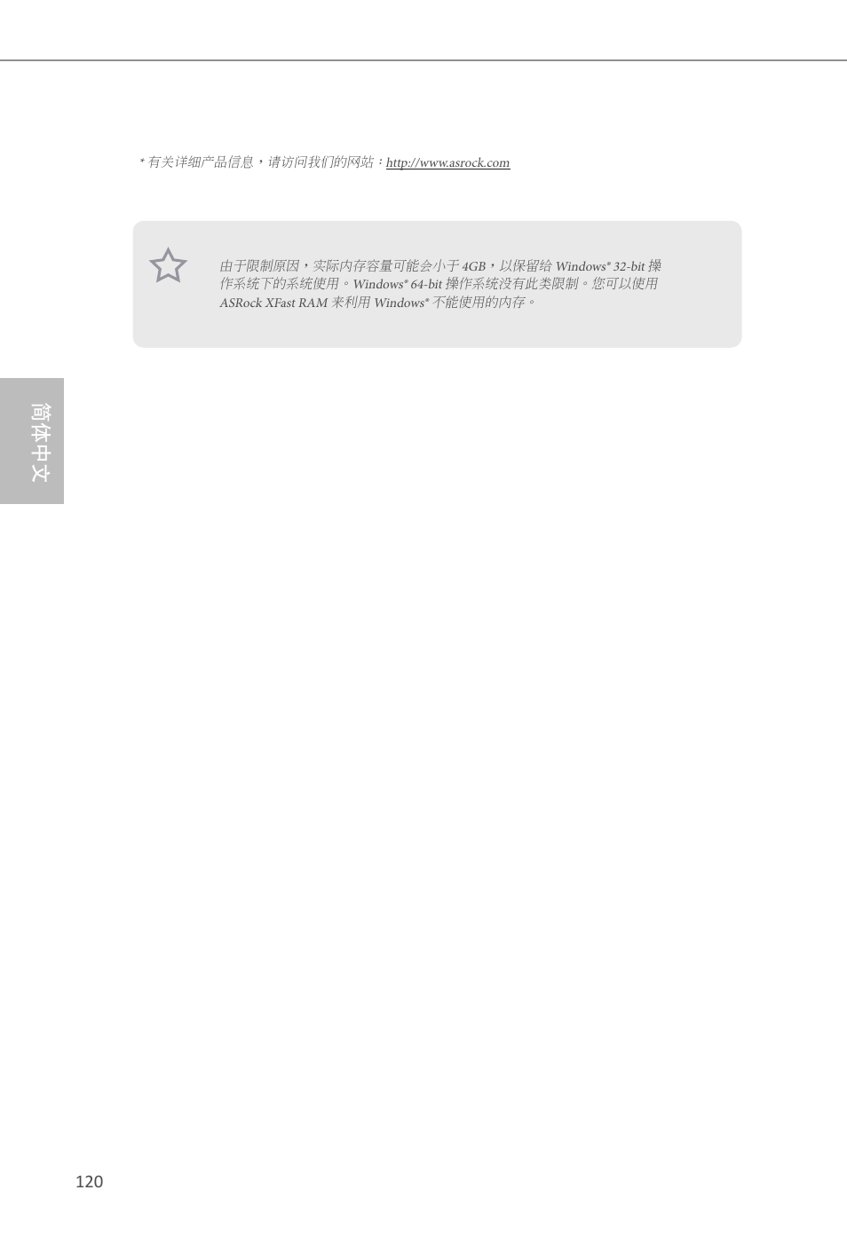 简体中文 | ASRock H81M-ITX User Manual | Page 121 / 146