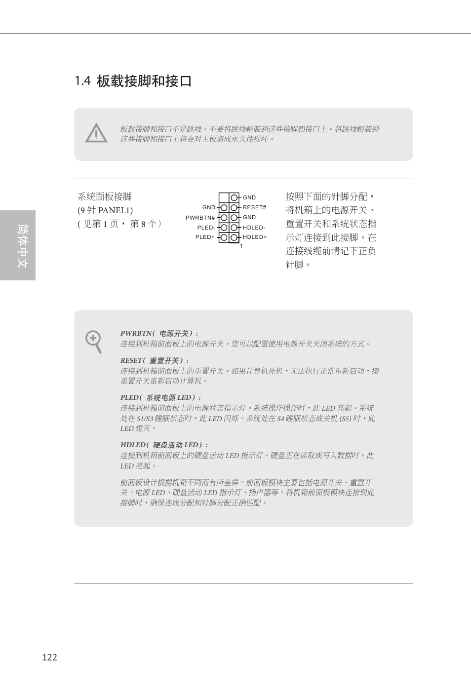 4 板载接脚和接口, 简体中文 | ASRock H81M-ITX User Manual | Page 123 / 146