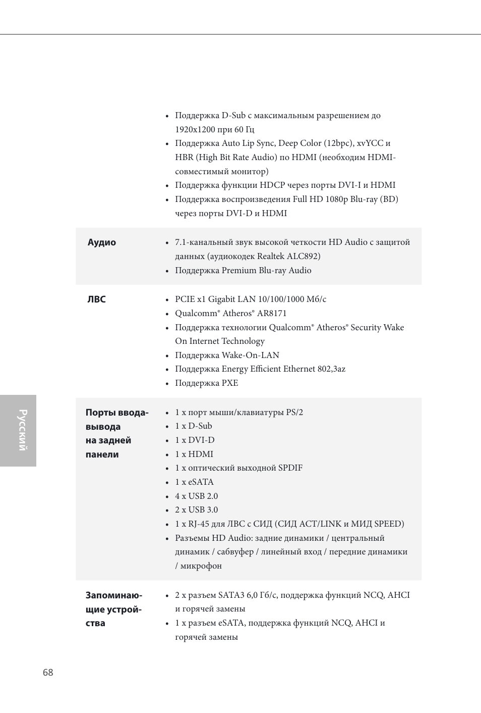 Ру сский | ASRock H81M-ITX User Manual | Page 69 / 146