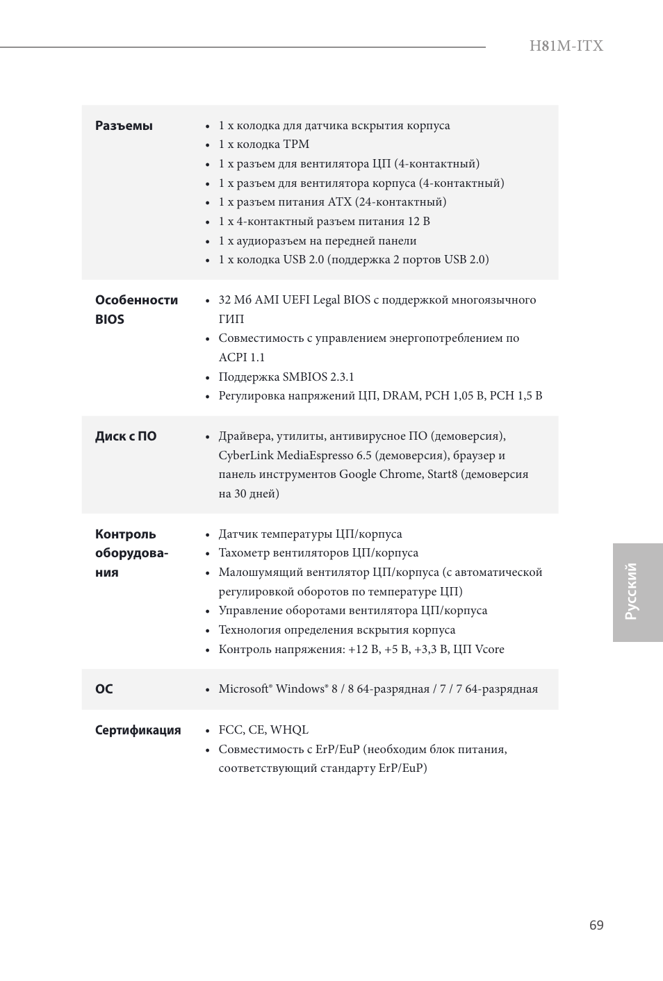 H 8 1m-itx, Ру сский | ASRock H81M-ITX User Manual | Page 70 / 146