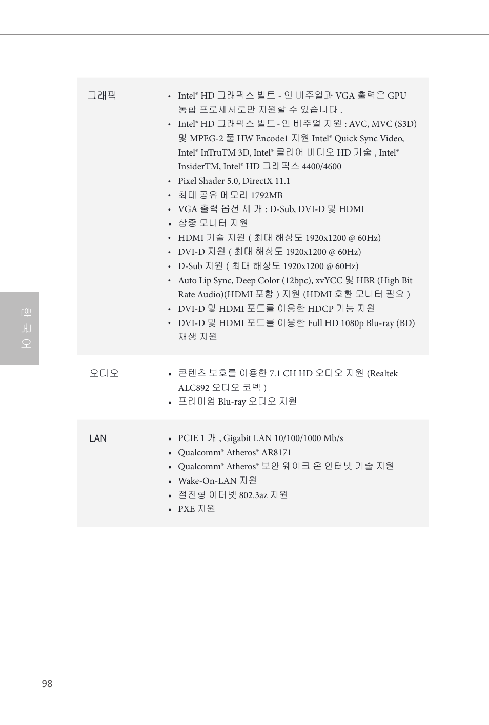 한 국 어 | ASRock H81M-ITX User Manual | Page 99 / 146