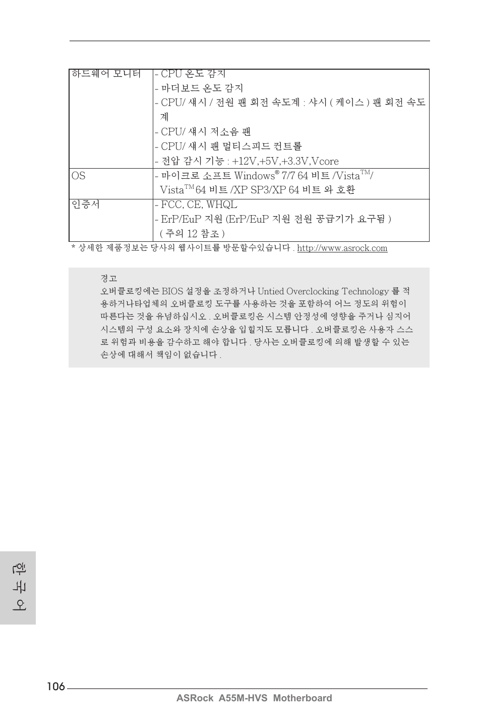 한 국 어 | ASRock A55M-HVS User Manual | Page 106 / 162