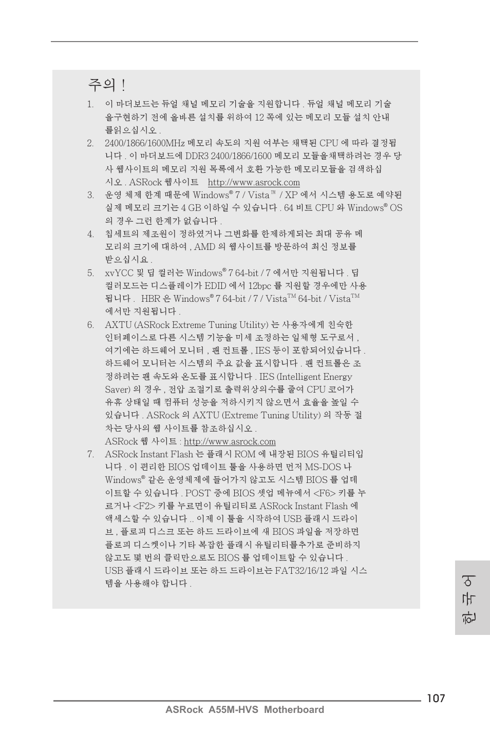한 국 어 | ASRock A55M-HVS User Manual | Page 107 / 162