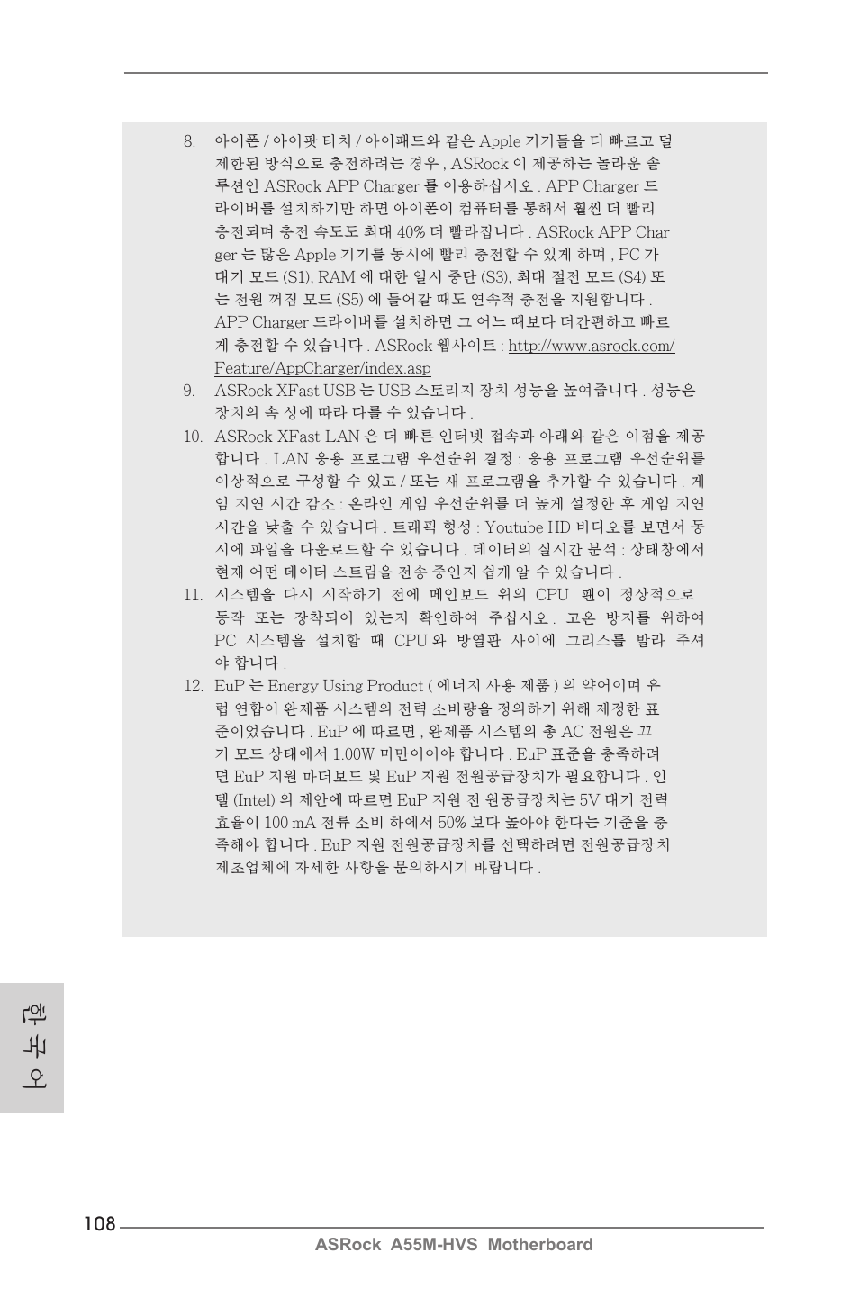 한 국 어 | ASRock A55M-HVS User Manual | Page 108 / 162