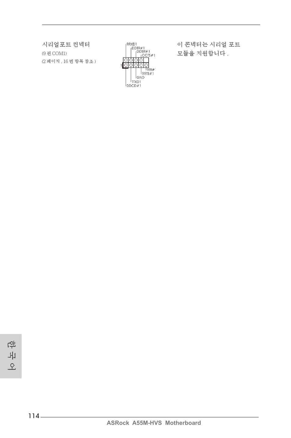 한 국 어 | ASRock A55M-HVS User Manual | Page 114 / 162