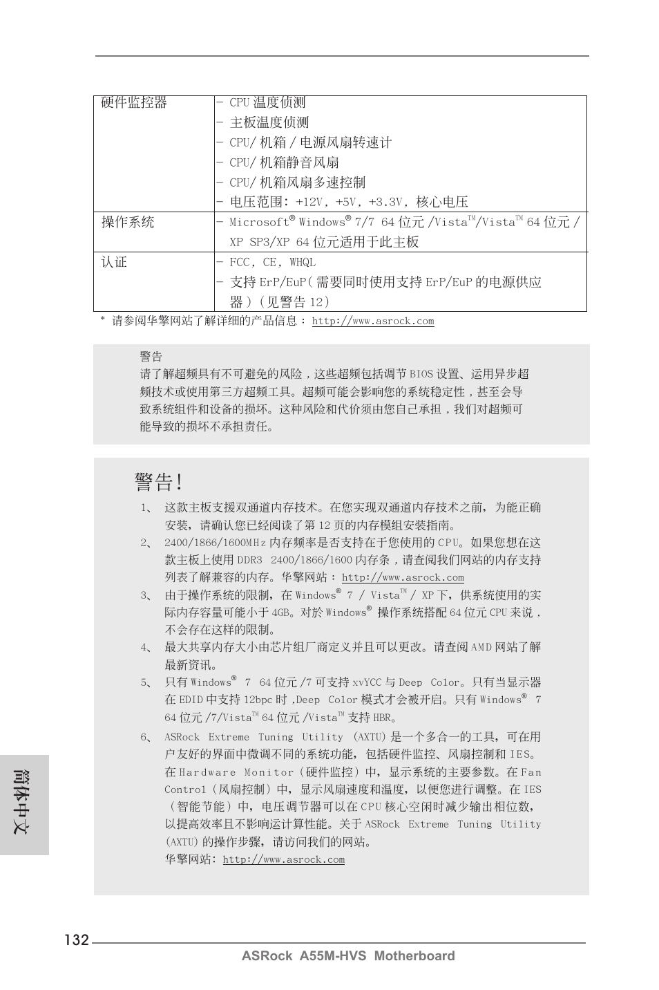 簡體中文 | ASRock A55M-HVS User Manual | Page 132 / 162