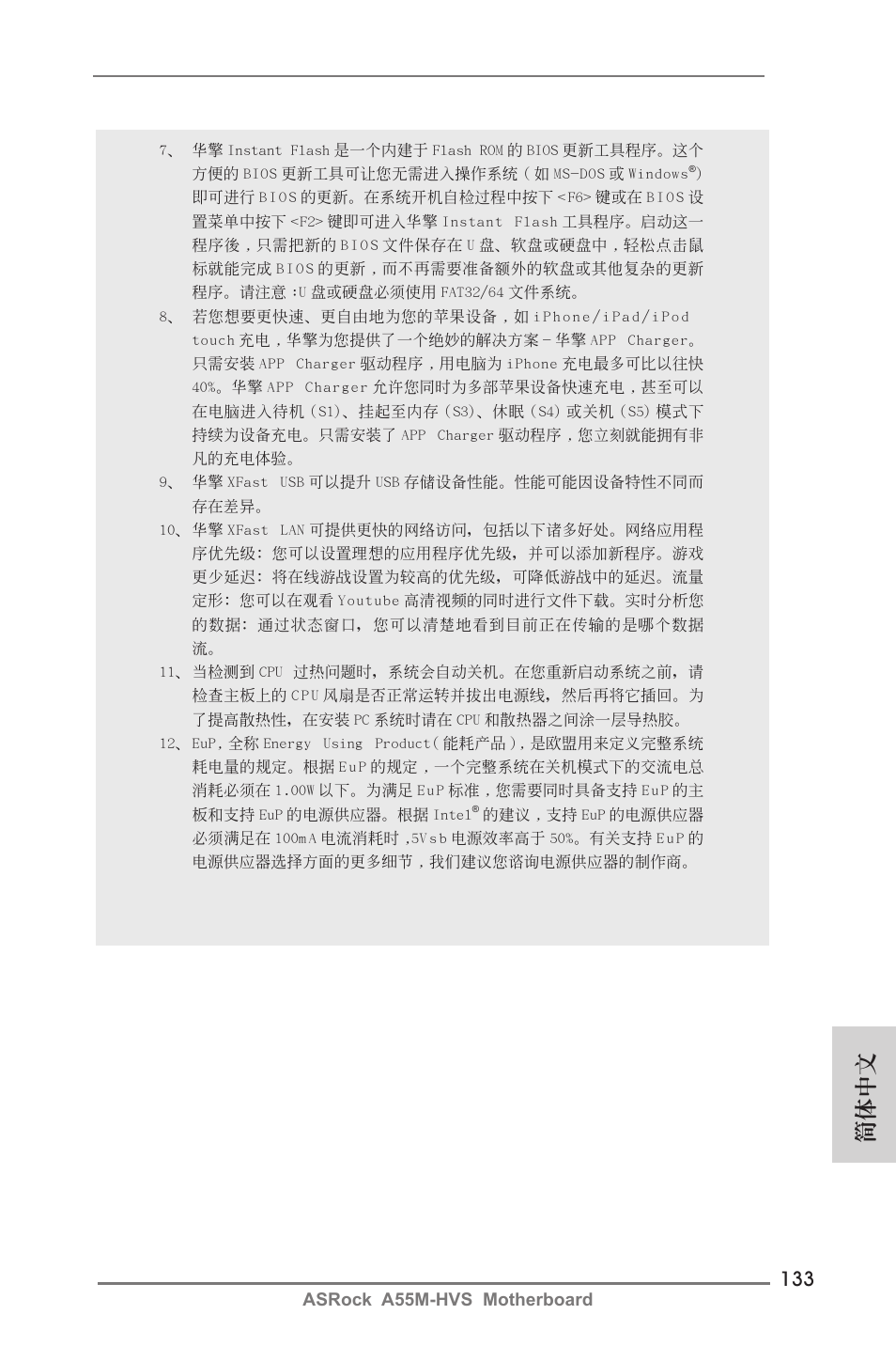 簡體中文 | ASRock A55M-HVS User Manual | Page 133 / 162