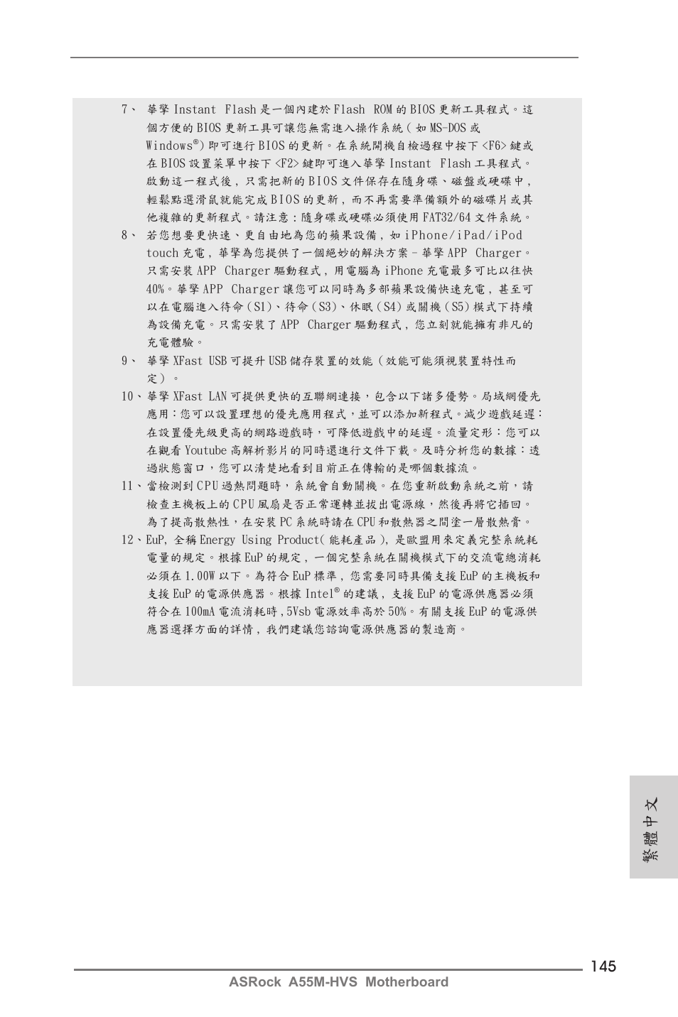 繁體中文 | ASRock A55M-HVS User Manual | Page 145 / 162