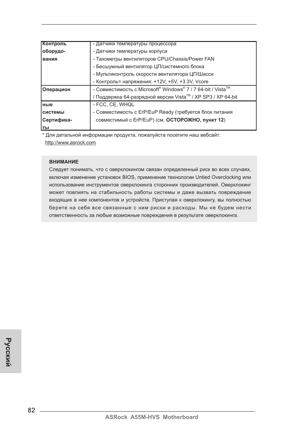 Ру сский | ASRock A55M-HVS User Manual | Page 82 / 162