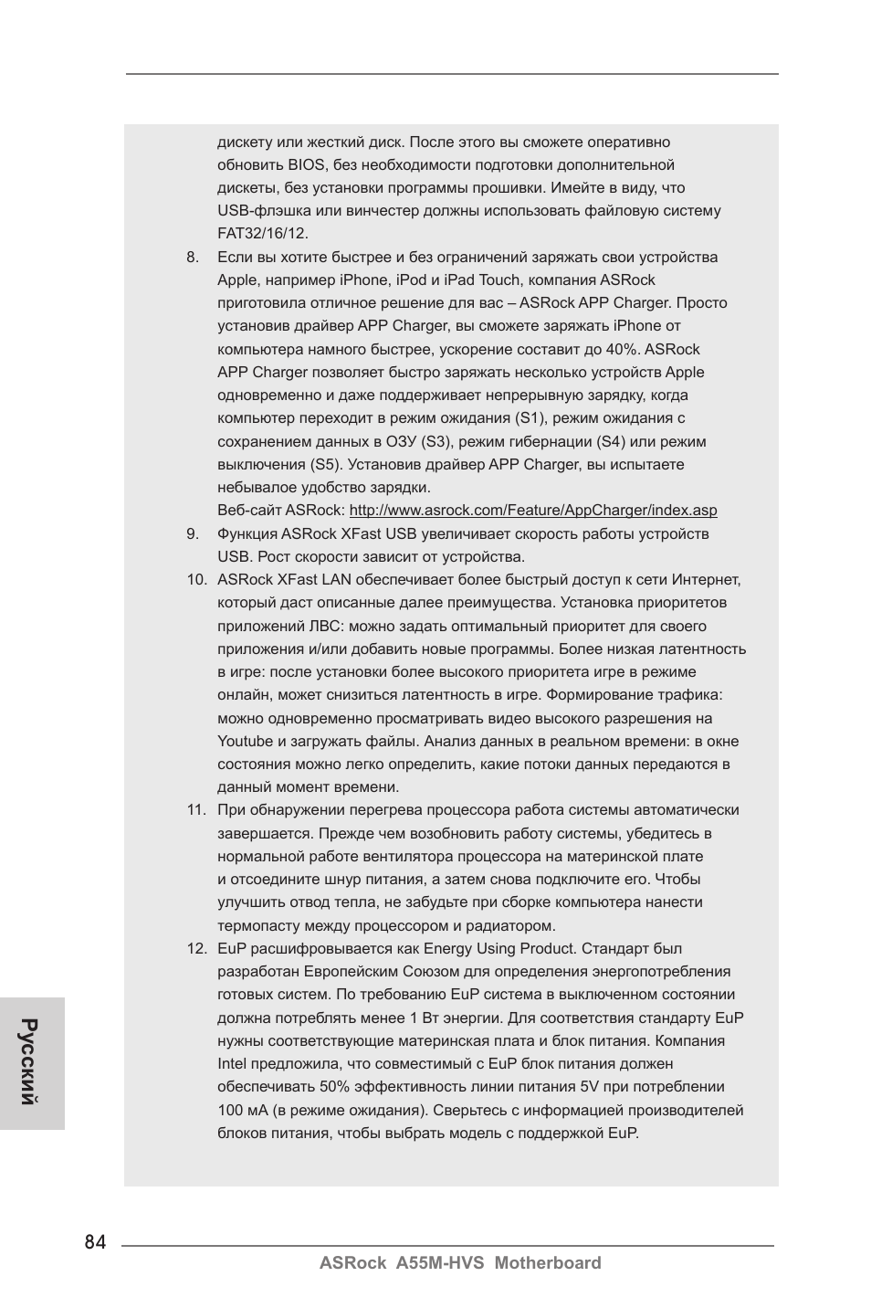Ру сский | ASRock A55M-HVS User Manual | Page 84 / 162