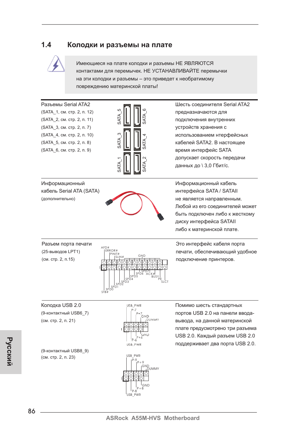 Ру сский 1.4 колодки и разъемы на плате, Asrock a55m-hvs motherboard | ASRock A55M-HVS User Manual | Page 86 / 162