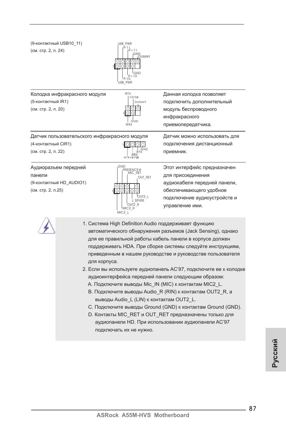 Ру сский, Asrock a55m-hvs motherboard | ASRock A55M-HVS User Manual | Page 87 / 162