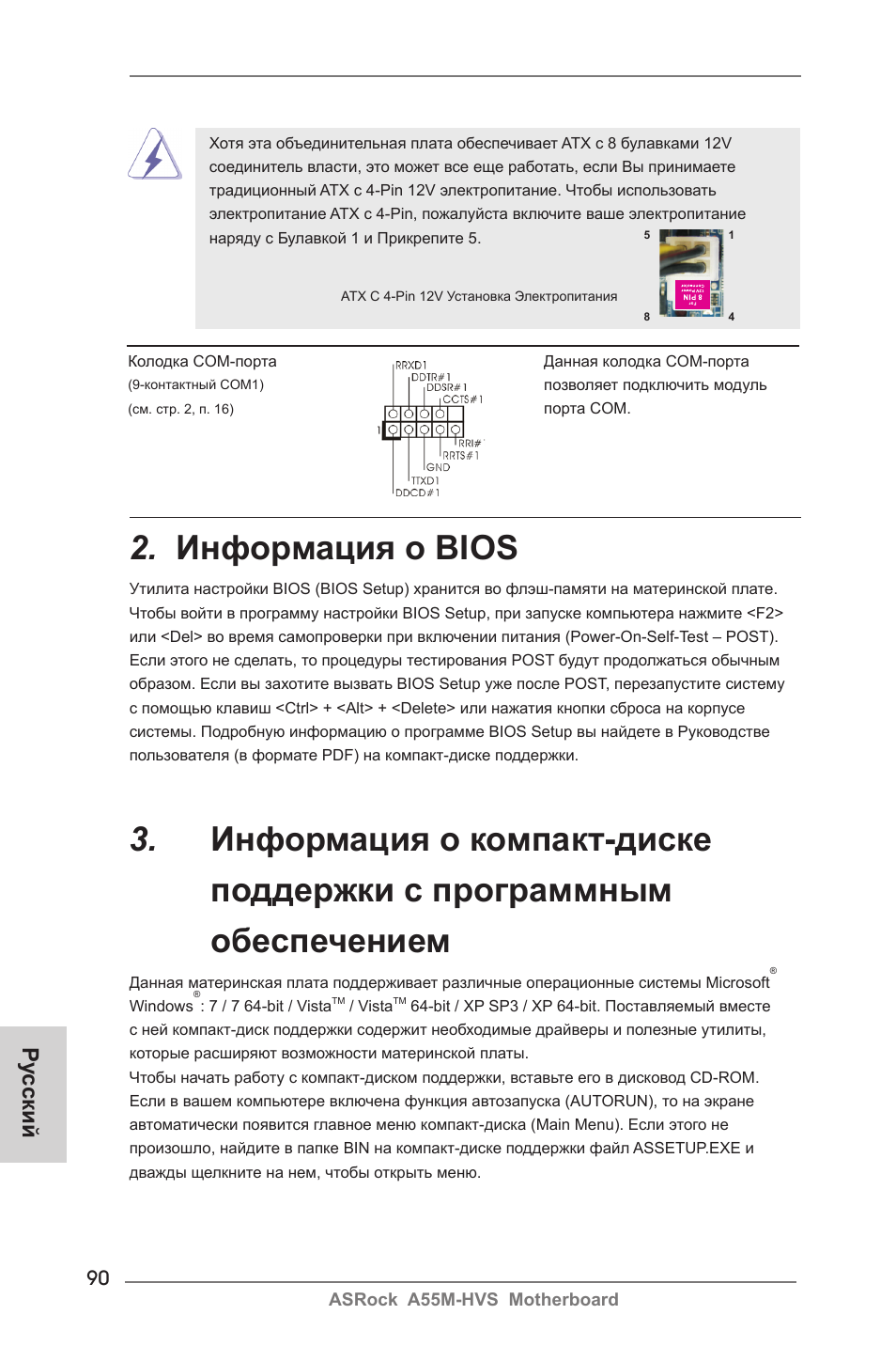 Информация о bios, Ру сский | ASRock A55M-HVS User Manual | Page 90 / 162