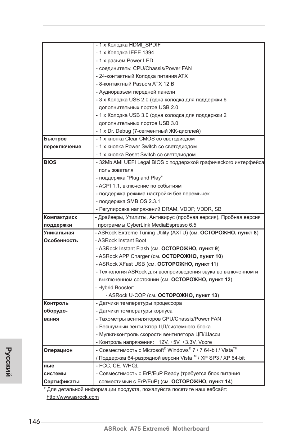 Ру сский | ASRock A75 Extreme6 User Manual | Page 146 / 286