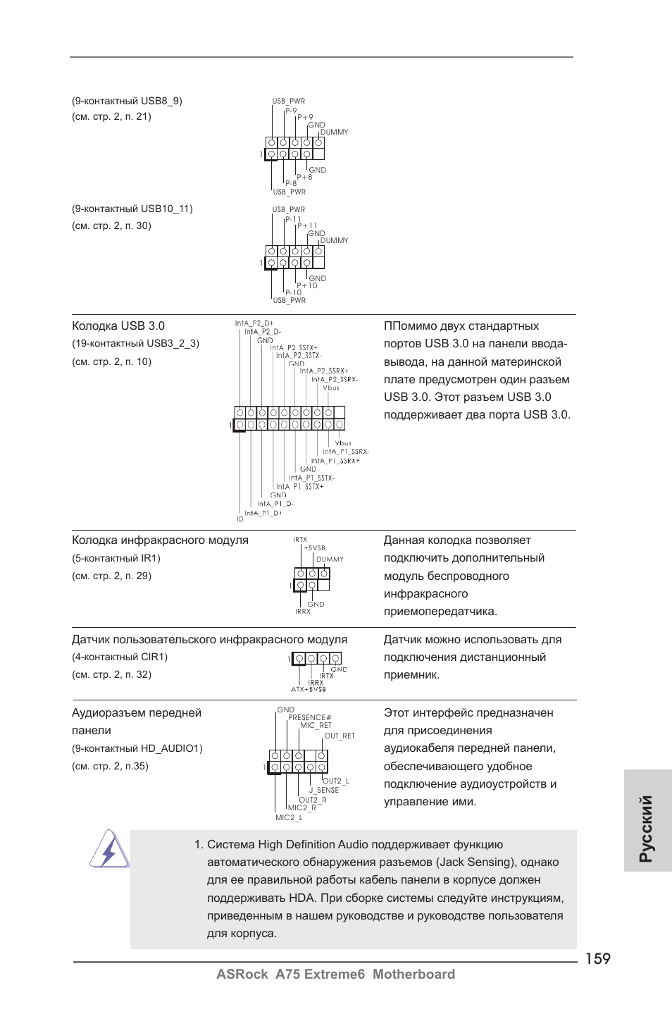 Ру сский, Asrock a75 extreme6 motherboard | ASRock A75 Extreme6 User Manual | Page 159 / 286