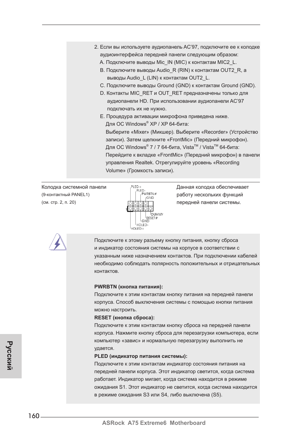 Ру сский | ASRock A75 Extreme6 User Manual | Page 160 / 286