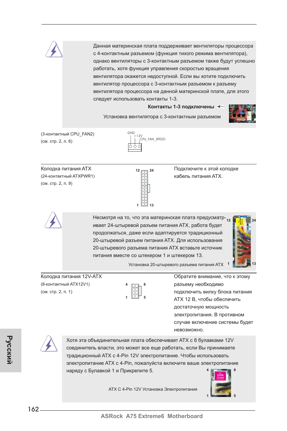 Ру сский, Asrock a75 extreme6 motherboard | ASRock A75 Extreme6 User Manual | Page 162 / 286