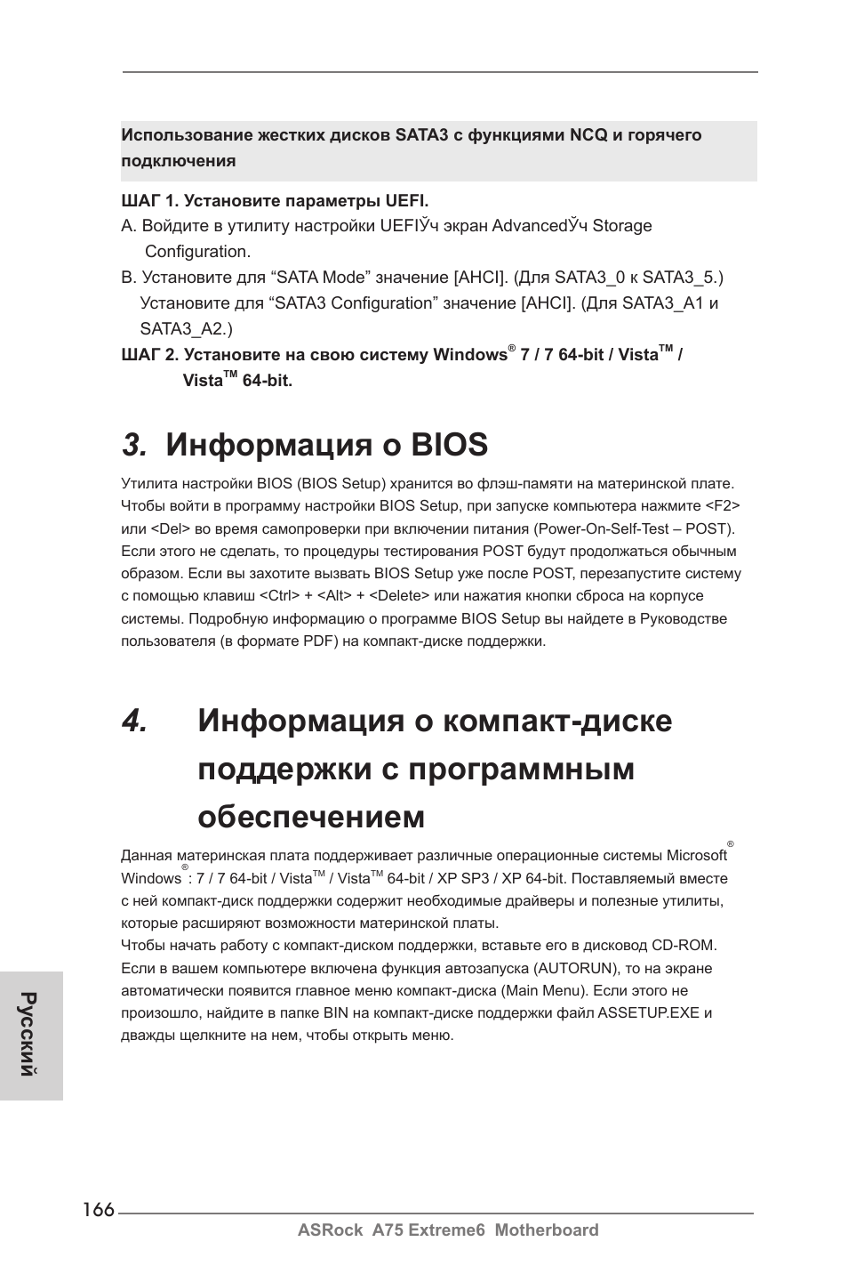 Информация о bios | ASRock A75 Extreme6 User Manual | Page 166 / 286