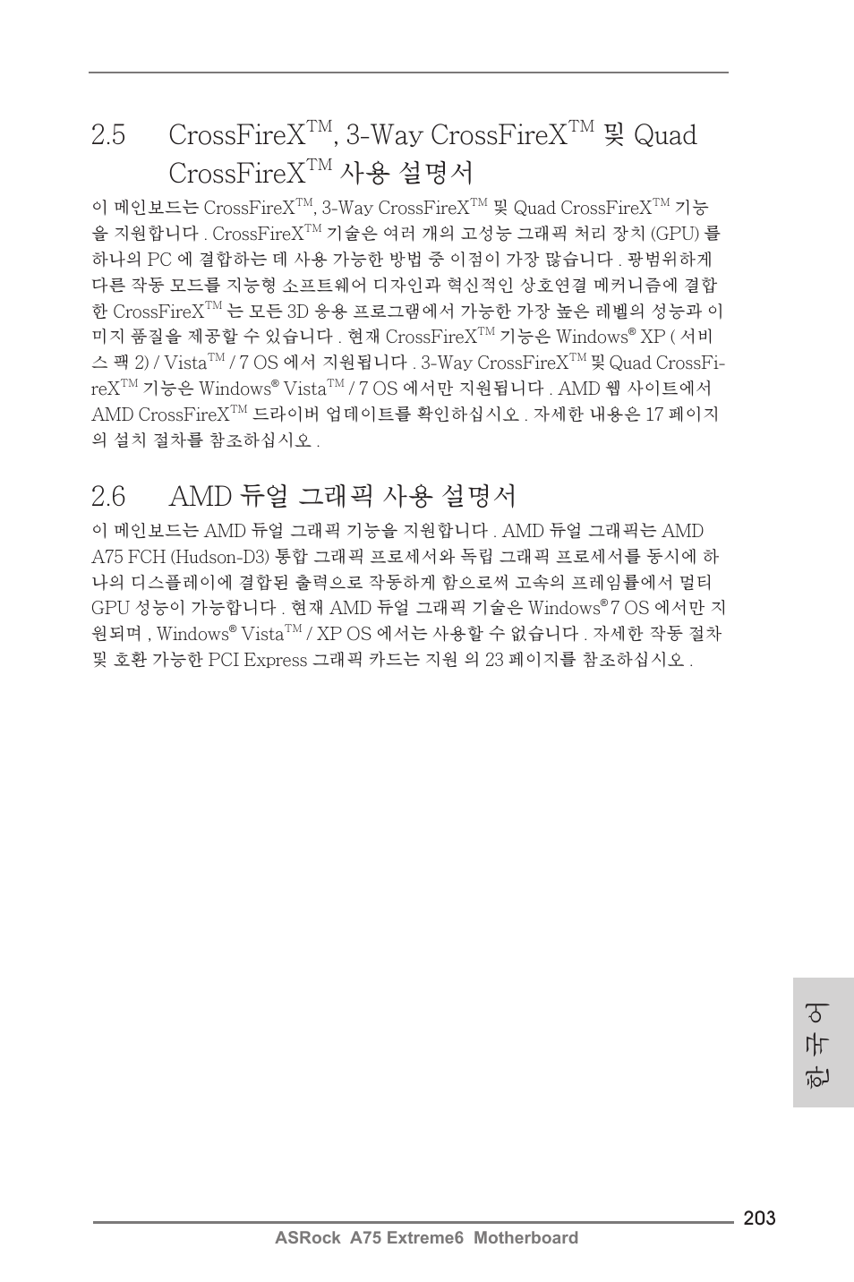 5 crossfirex, Way crossfirex, 및 quad crossfirex | 사용 설명서, 6 amd 듀얼 그래픽 사용 설명서, 한 국 어 | ASRock A75 Extreme6 User Manual | Page 203 / 286